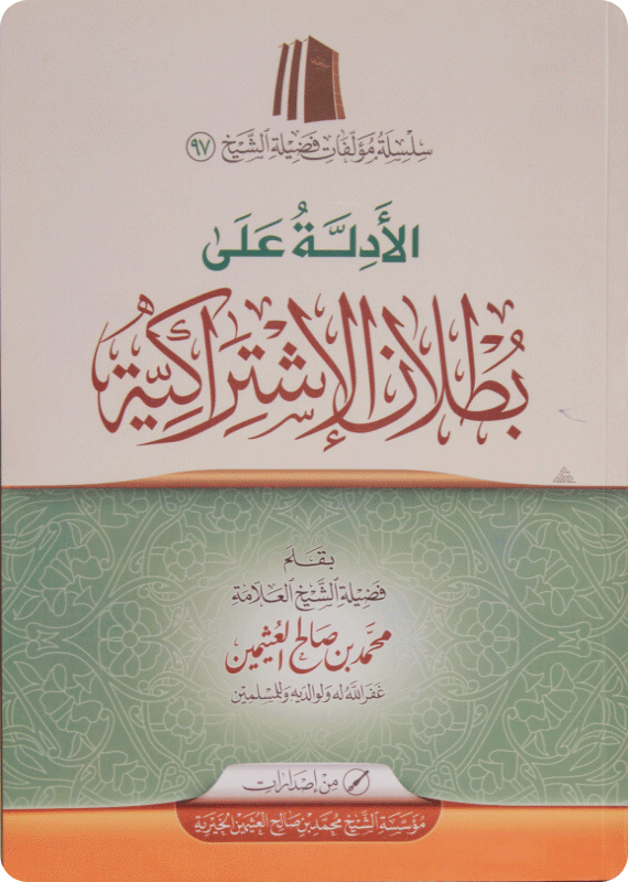 الأدلة على بطلان الاشتراكية