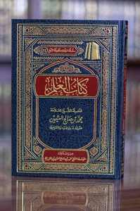 كتاب العلم